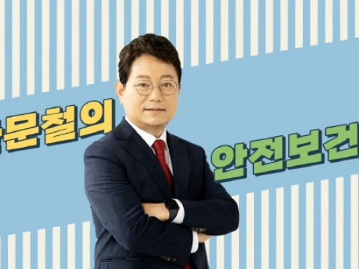[한문철의 안전보건 리뷰] 제조업 관리감독자 정기안전보건교육